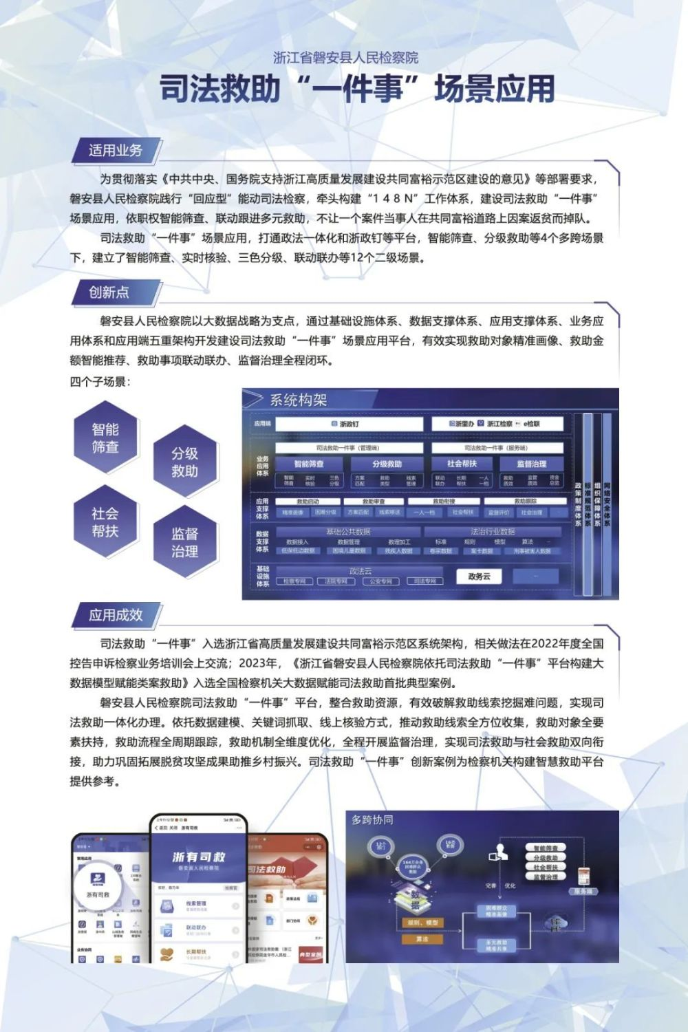 司法救助“一件事”场景应用.png