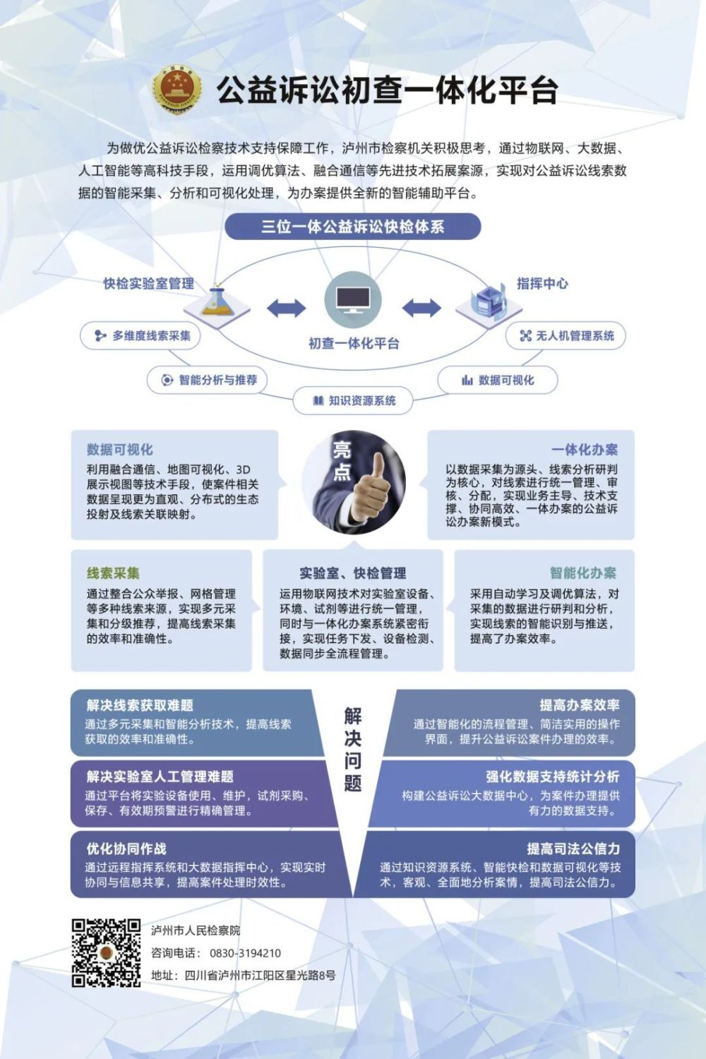公益诉讼初查一体化平台.png