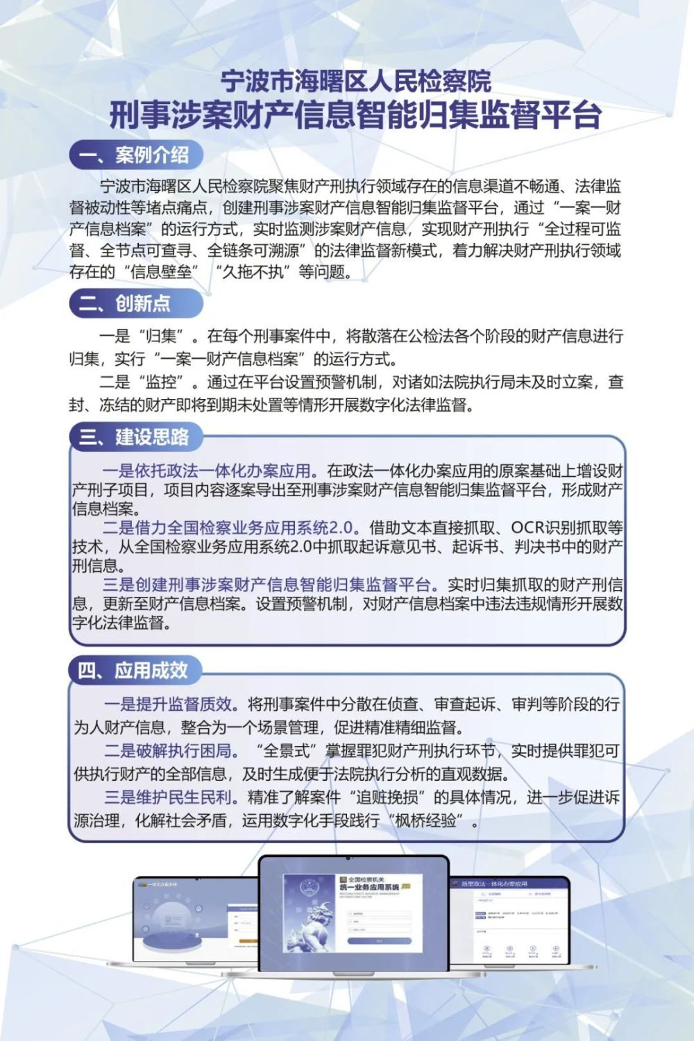刑事涉案财产信息智能归集监督平台.png