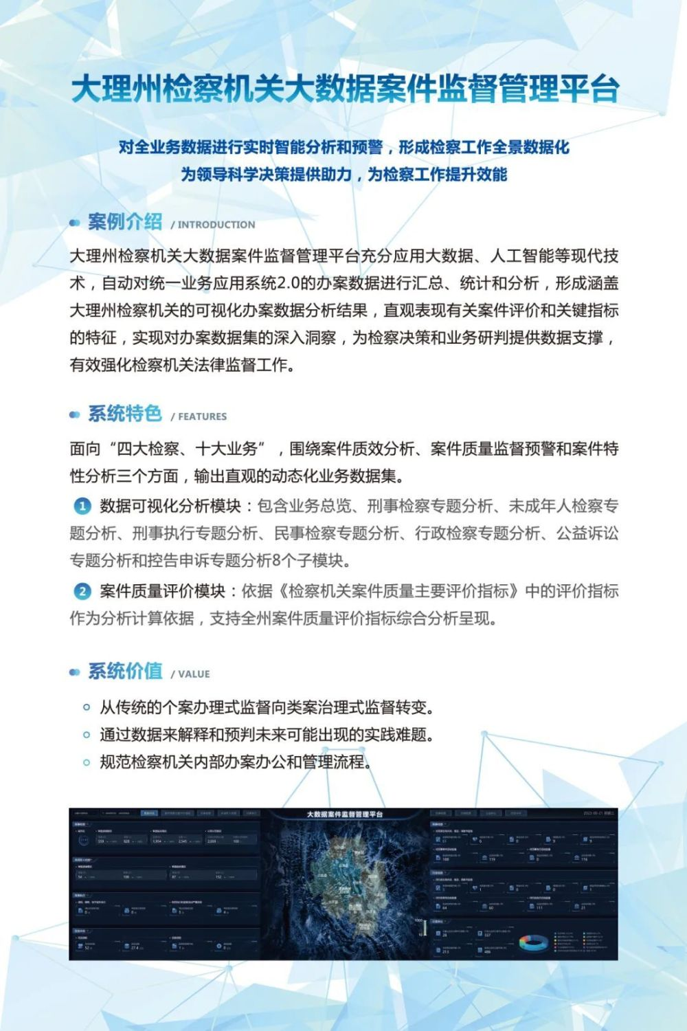大数据案件监督管理平台.png